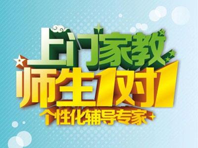 苏州请上门家教哪家好？